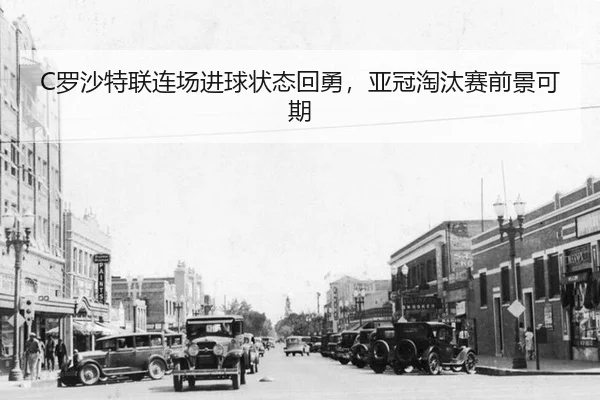luo-sha-te-lian-lian-chang-jin-qiu-zhuang-tai-hui-yong-ya-guan-tao-tai-sai-qian-jing-ke-qi-2-332.jpg