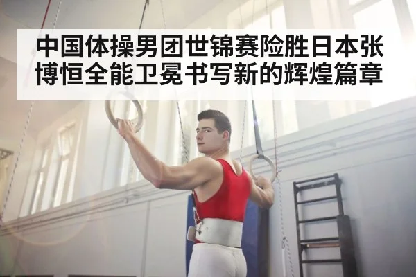 Zhang Boheng gymnastics all-around