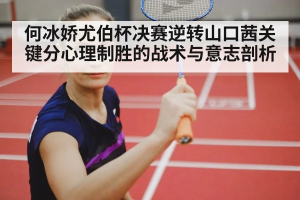 female badminton player