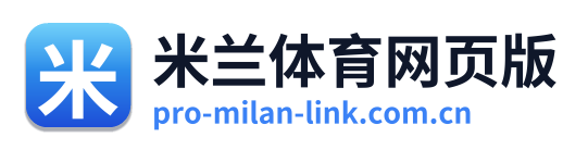 米兰体育网页版 Logo